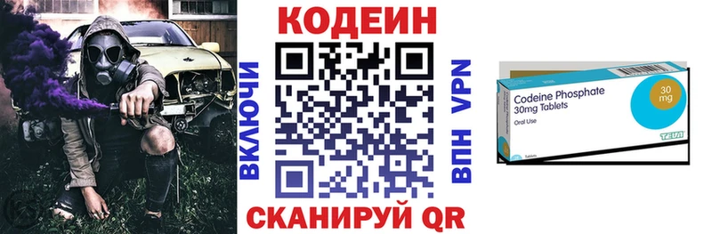 Codein напиток Lean (лин)  Липецк 